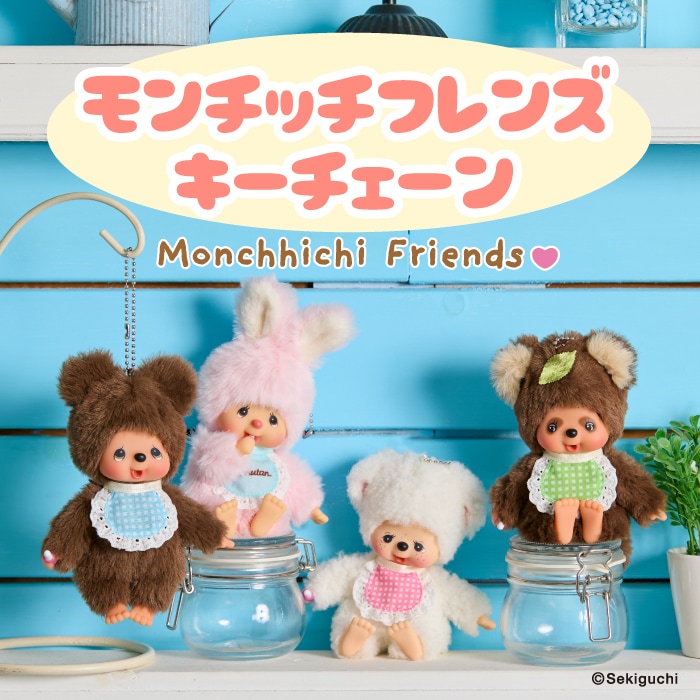5/16新商品】予約 モンチッチフレンズKC☆販売開始 ドラえもん
