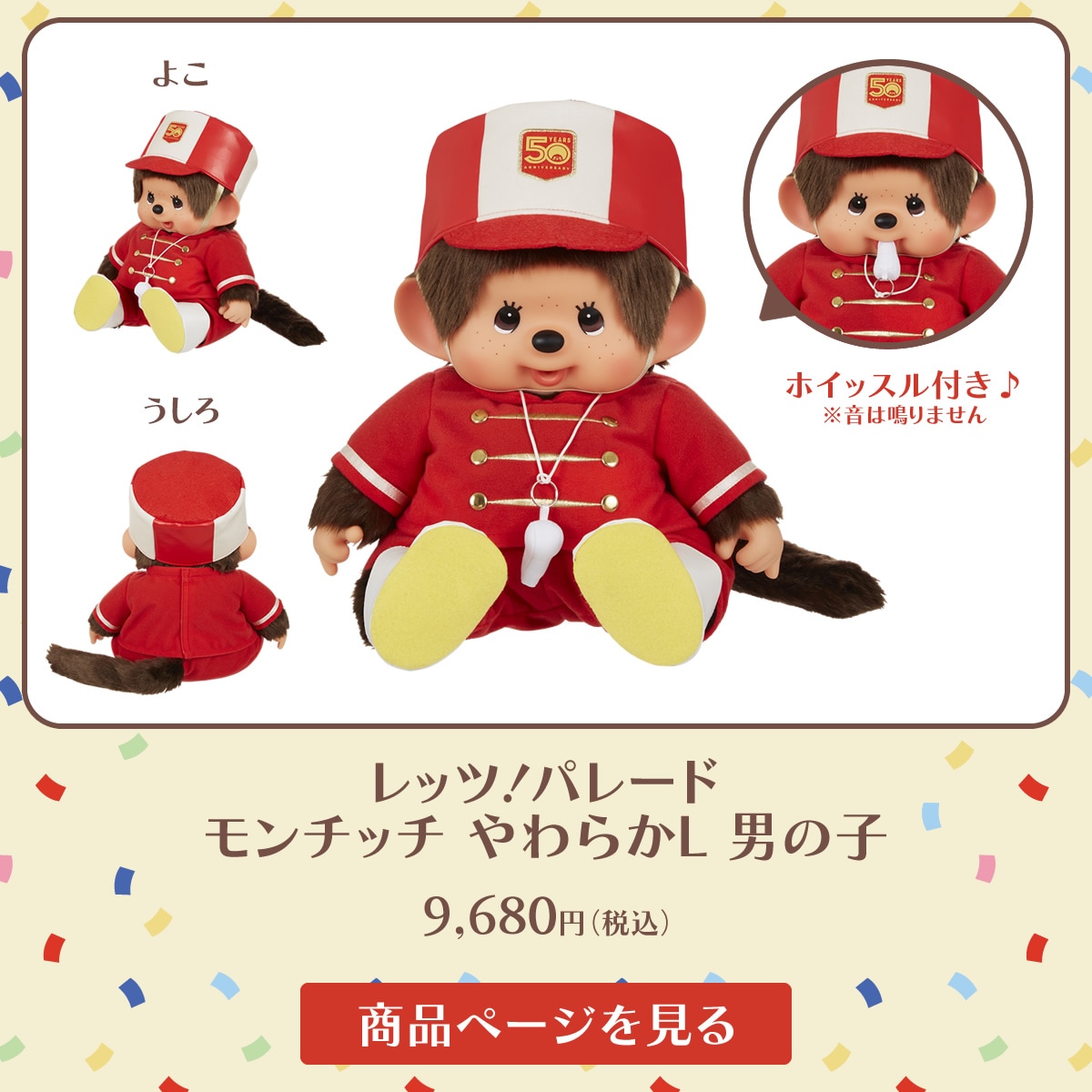 レッツ！パレード モンチッチ 顔でかSSキーチェーン 男の子