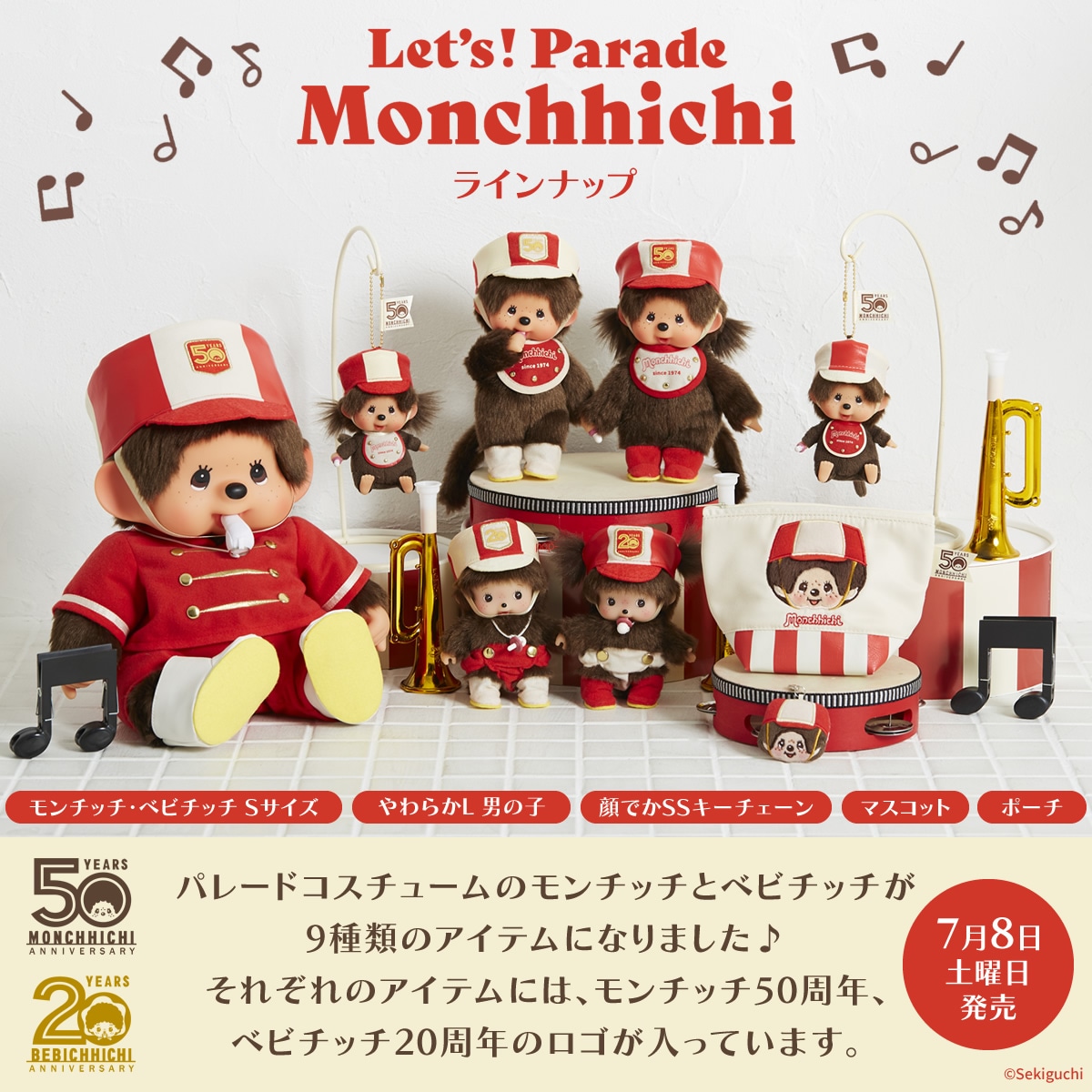 レッツ！パレード モンチッチ S 男の子|【ぬいぐるみのセキグチ