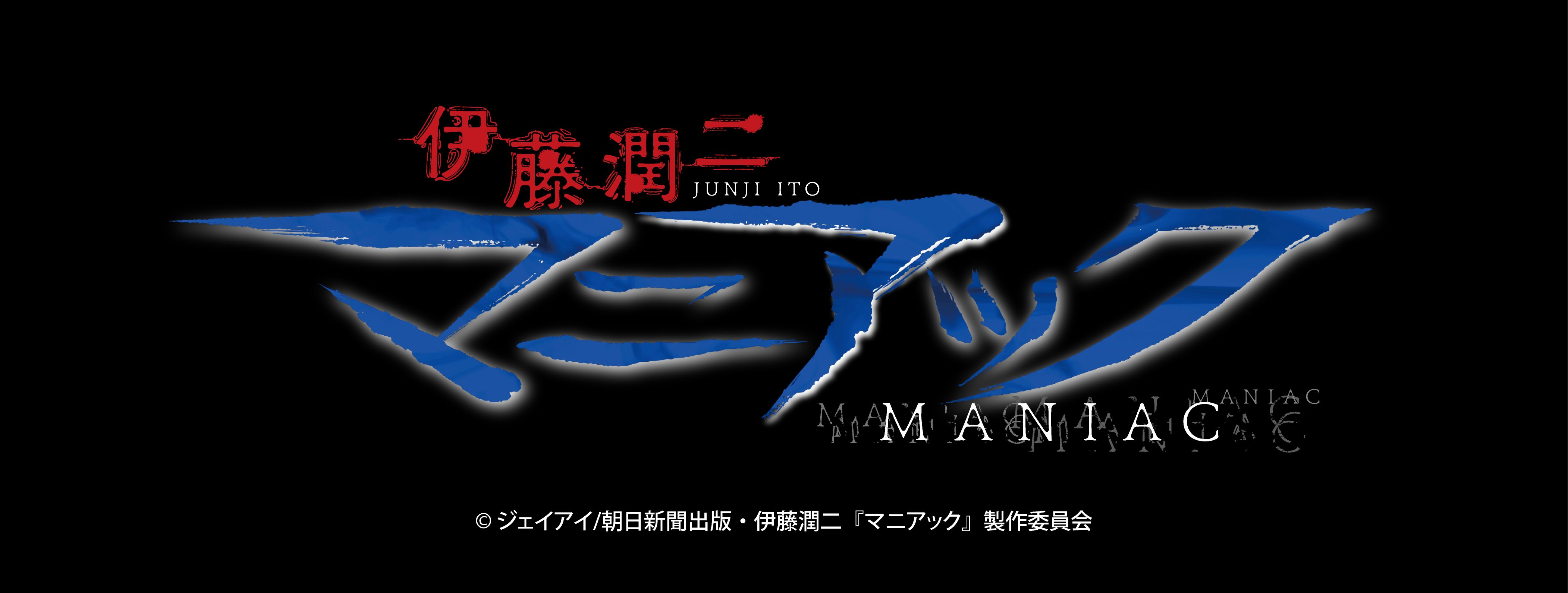 2026年1月中旬お届け予定】漫画「デッドアカウント」アクリルスタンド