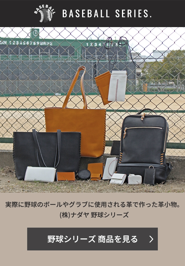 野球ボール革 グラブ革を使った長財布 - ナダヤオフィシャル