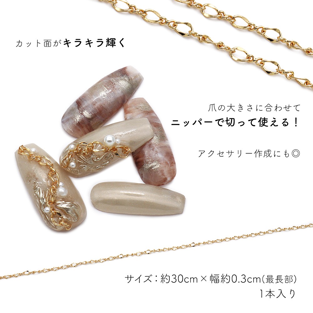 ネコポス送料無料】ネイルパーツ シンプルフィガロチェーン 約30cm入り