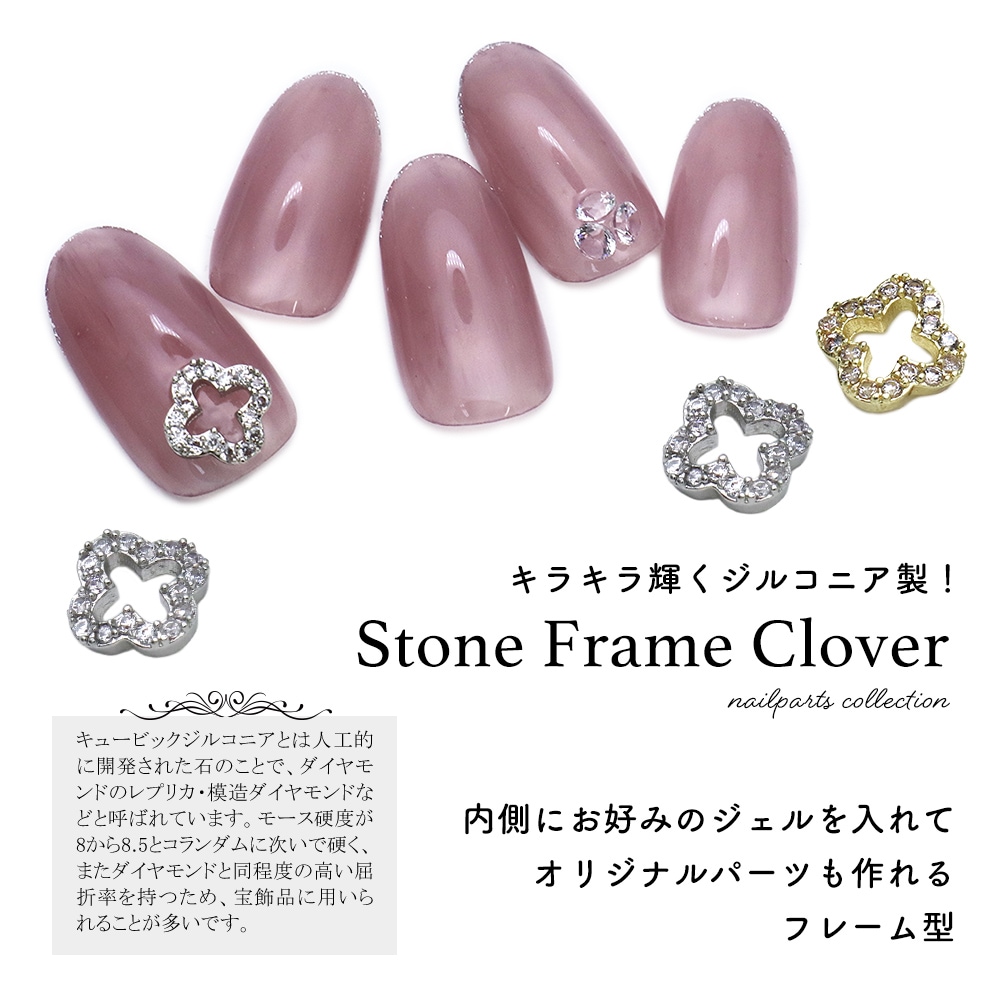 ネコポス送料無料】ネイルパーツ ジルコニア製 ストーンフレーム