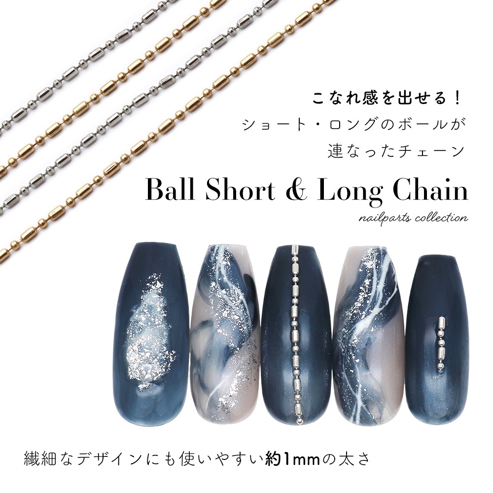 ネコポス送料無料】ネイルパーツ ボールショート＆ロングチェーン 全2