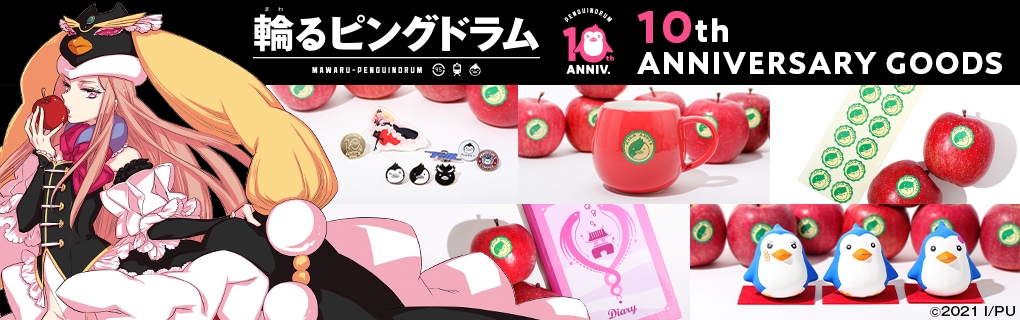輪るピングドラム KIGA APPLEマグカップ【販売終了】 | 特集から探す