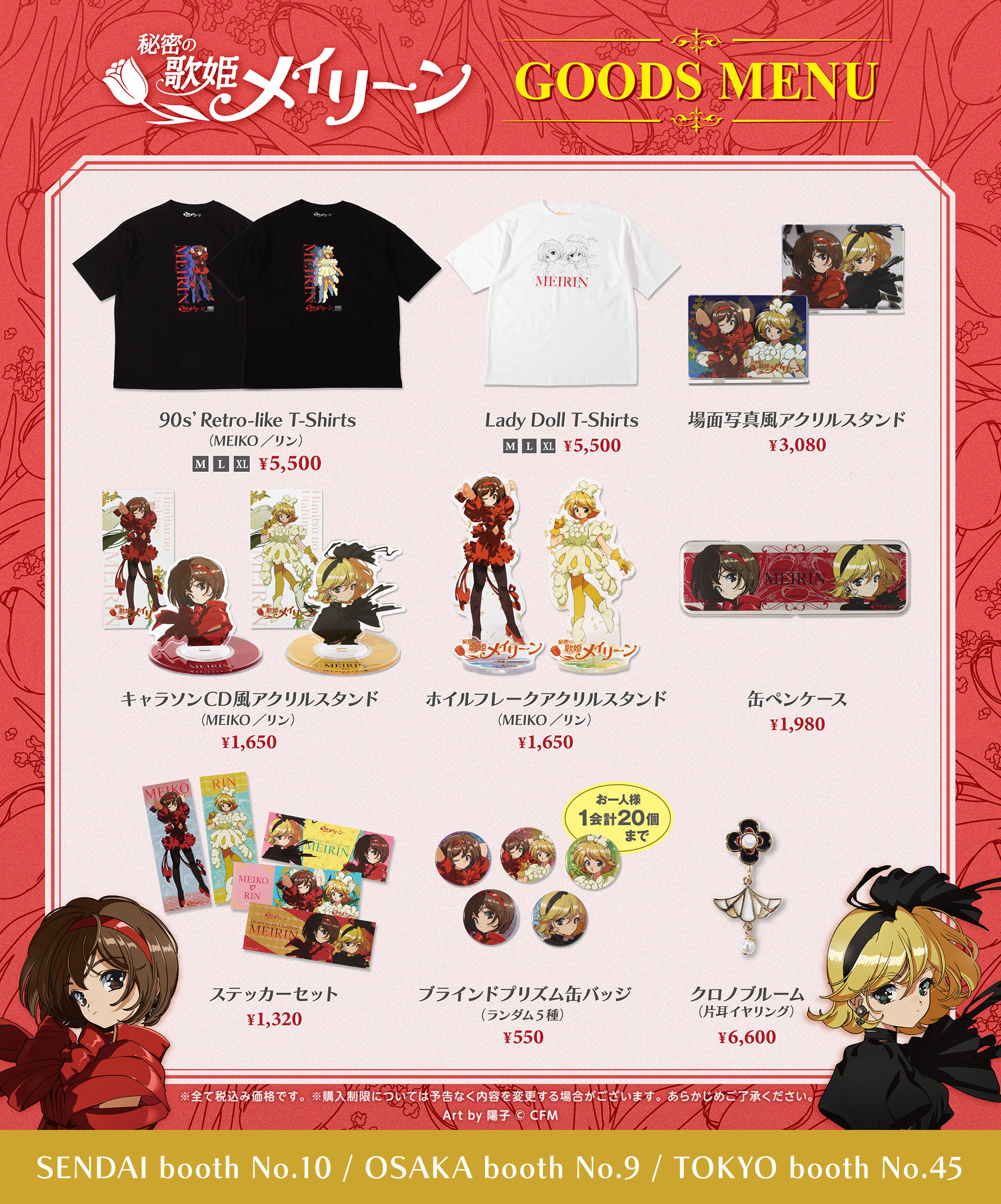 初音ミク「マジカルミライ 2025」 ナタリーストア出展情報！