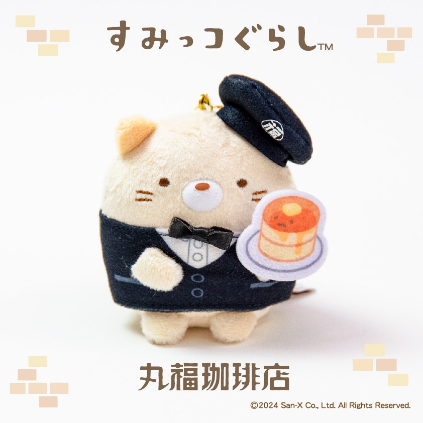 丸福珈琲店×すみっコぐらし ぶらさげぬいぐるみ ねこ | コーヒー豆や