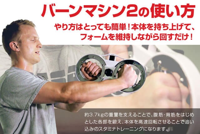 スタミナ・スピード・筋力を同時に鍛える！バーンマシン2（BURN MACHINE2）