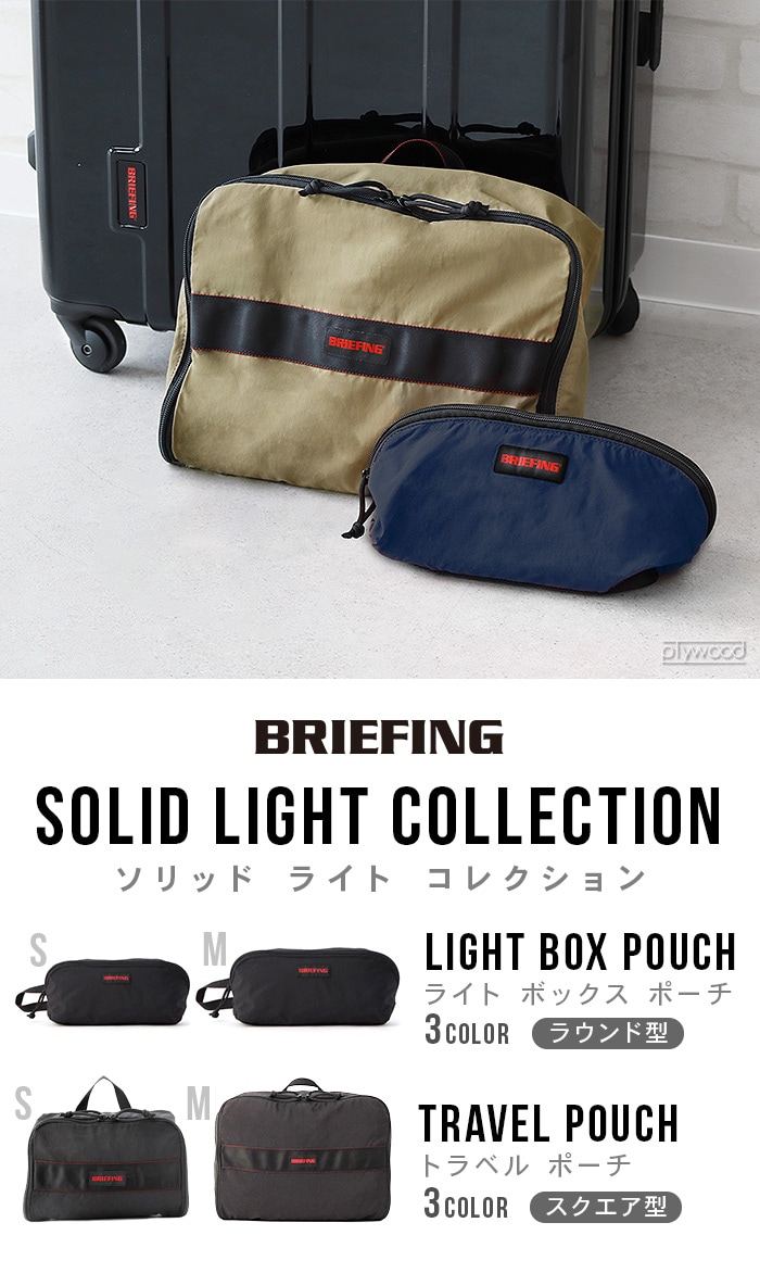 正規品 BRIEFING TRAVEL POUCH S BRA241A16 トラベルポーチ Sサイズ