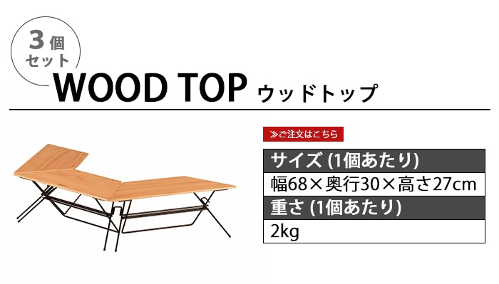 Hang Out FRT Arch Table Wood Top FRT-73WD ハング アウト アーチ
