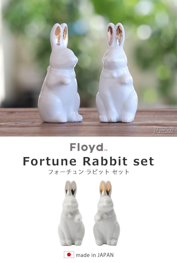 フロイド 招き兎 フォーチュンラビット セット Floyd Fortune Rabbit