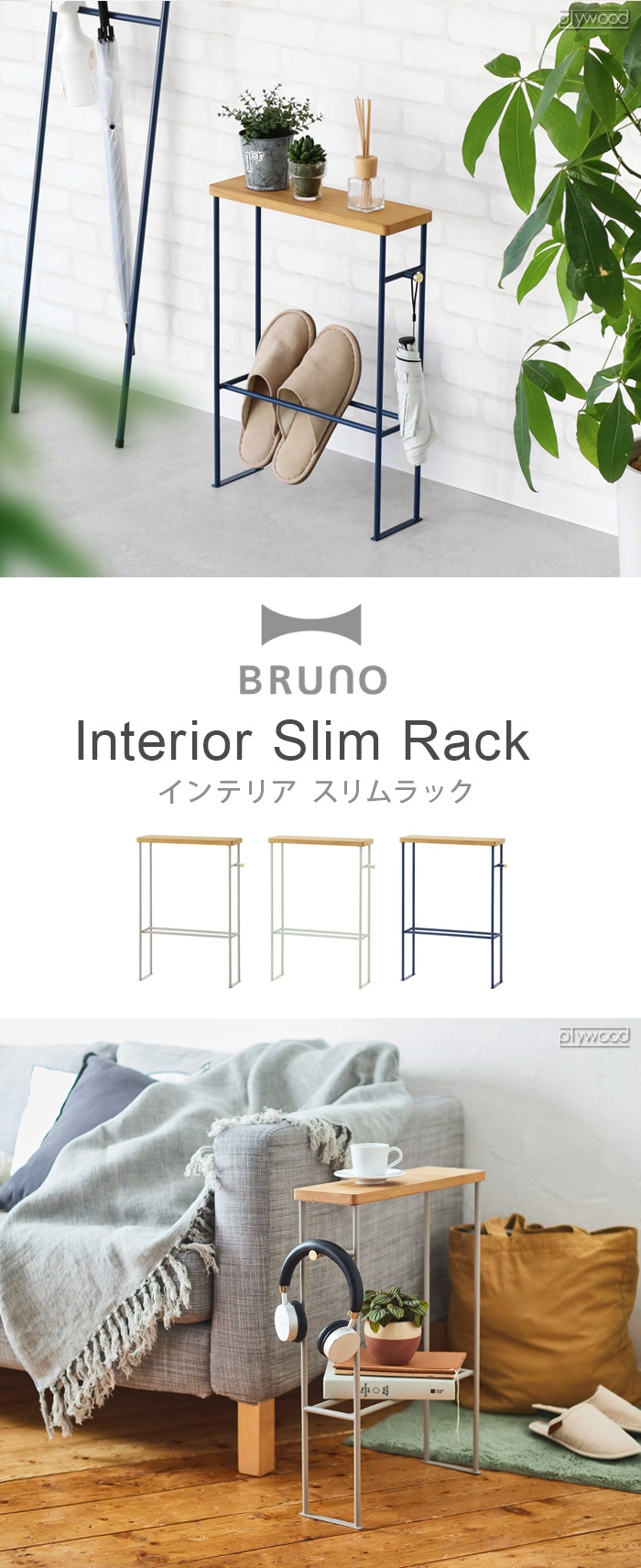 BRUNO Interior Slim Rack ブルーノ インテリアスリムラック BOA156