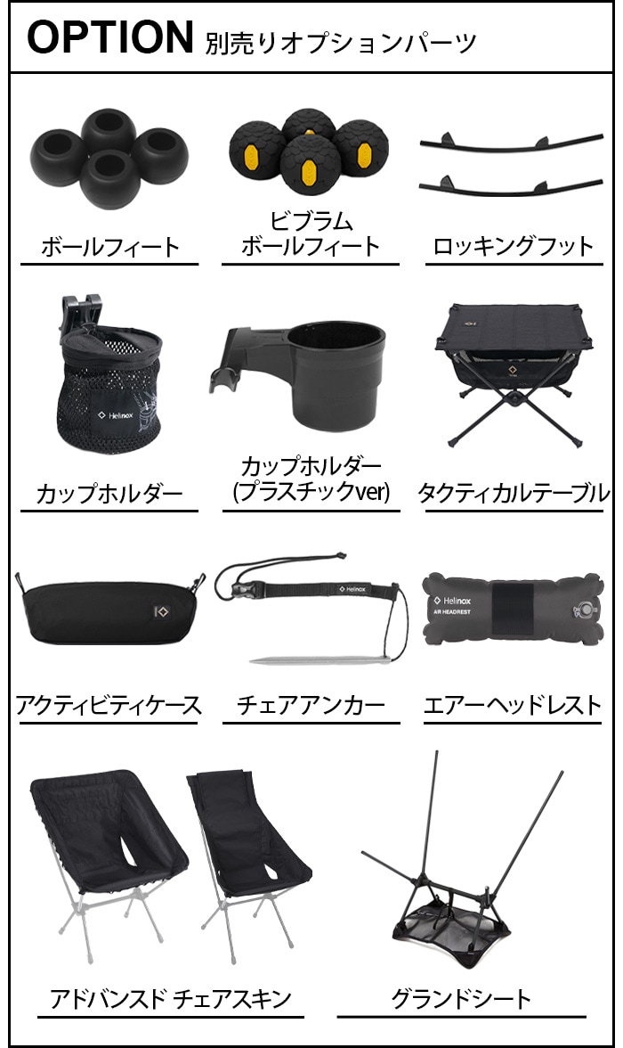 ヘリノックス ビブラム ボールフィート HELINOX Vibram≪4個セット