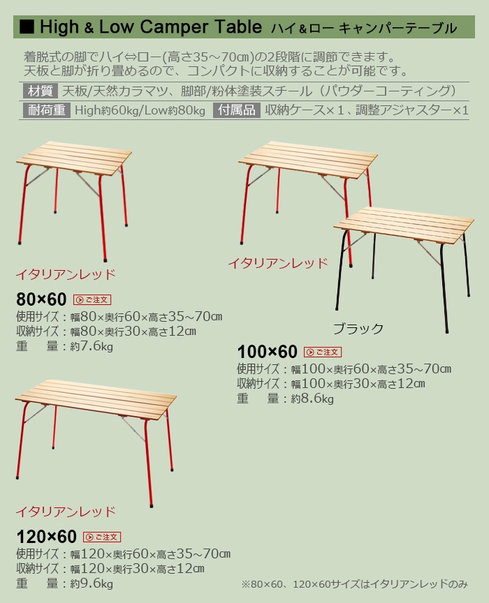 castelmerlino カステルメルリーノ ハイ＆ローキャンパーテーブル 100