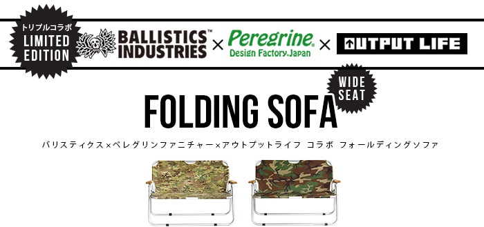 バリスティクス x ペレグリンファニチャー x アウトプットライフ