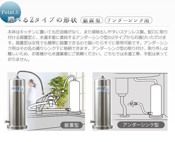 ゆうすい ステンレス製 浄水器 [据置型 K1型] | 新着 | plywood