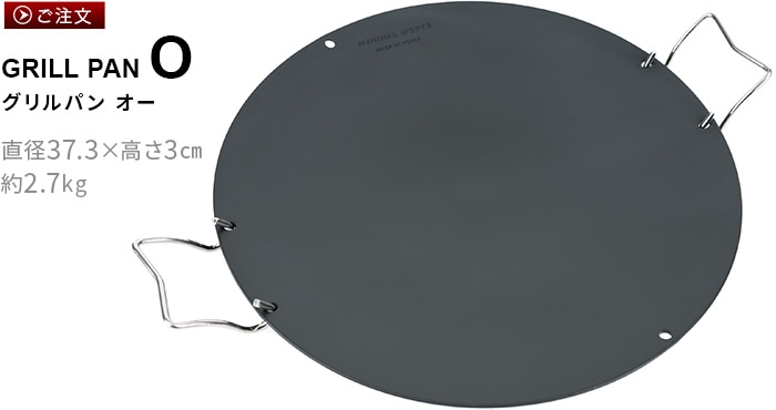 ミニマルワークス グリルパン オー MINIMAL WORKS GRILL PAN O MGTW