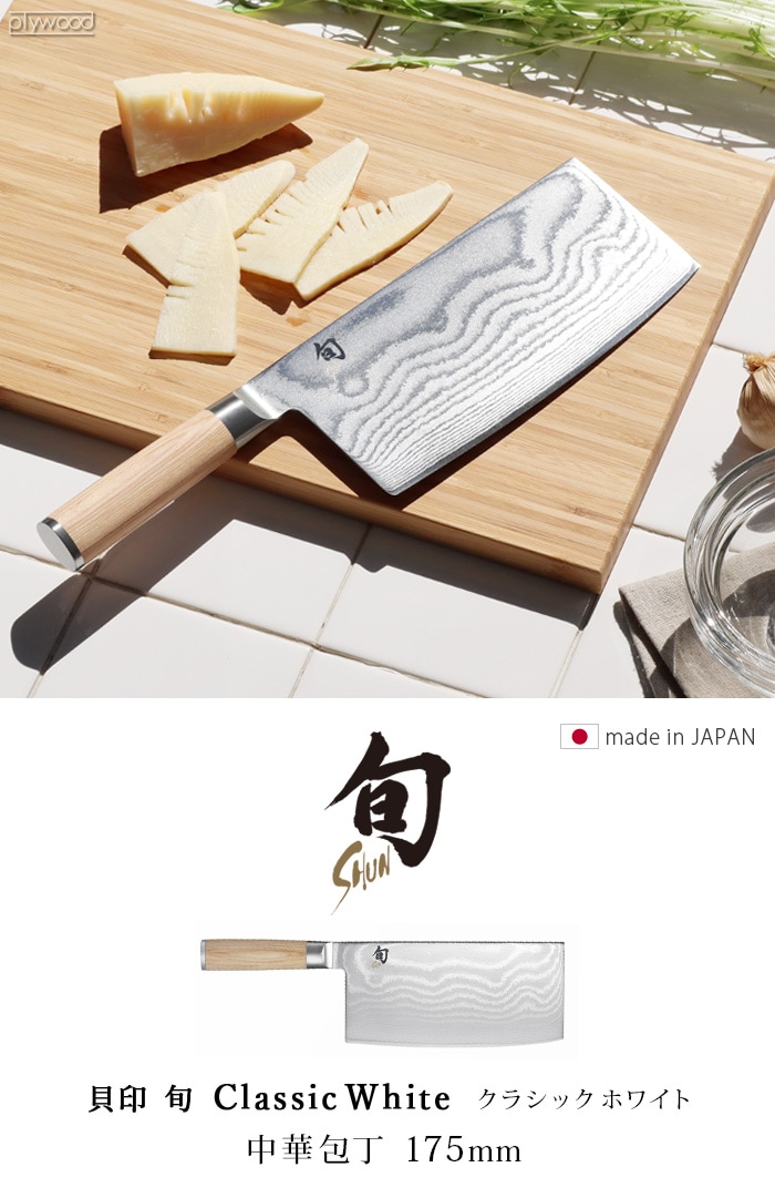 旬 Classic White クラシック ホワイト 中華包丁 175mm | 新着