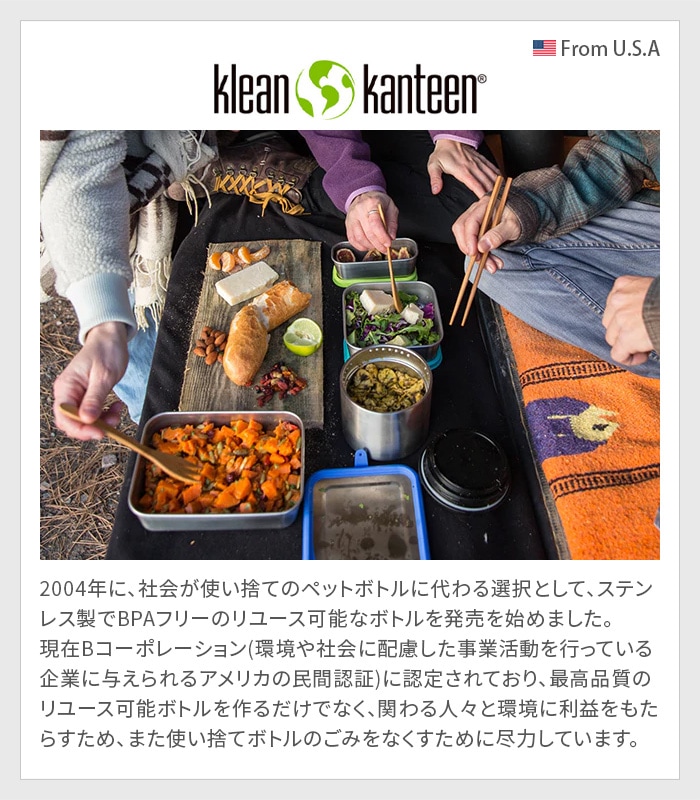 クリーンカンティーン ランチセット 19322085000000 klean kanteen