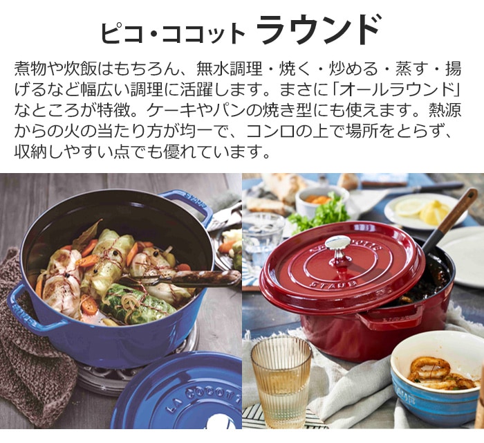 STAUB ピコ・ココット ラウンド 18cm | 新着 | plywood(プライウッド)