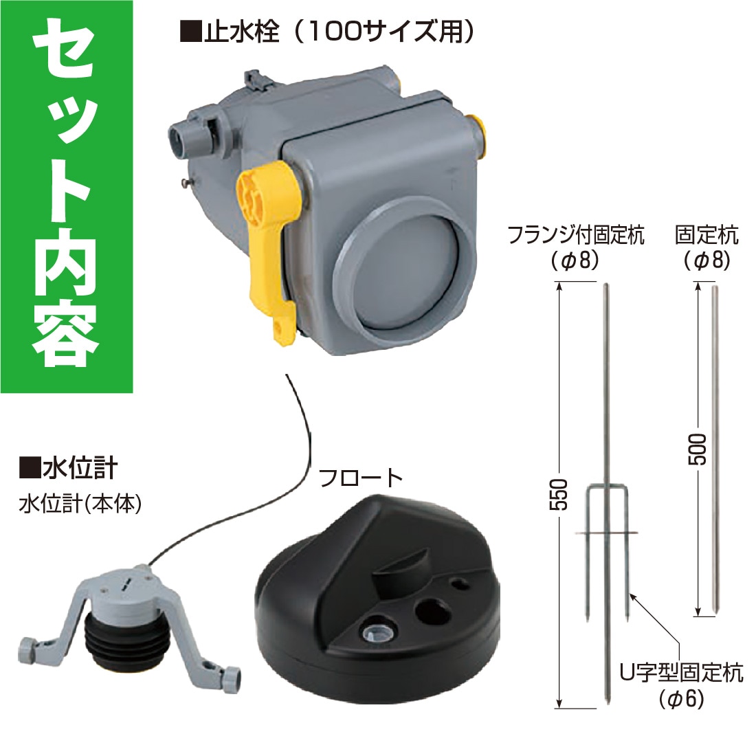 法人限定】未来工業 AGST-L2SV100 水田当番（キット品） 止水栓 VP