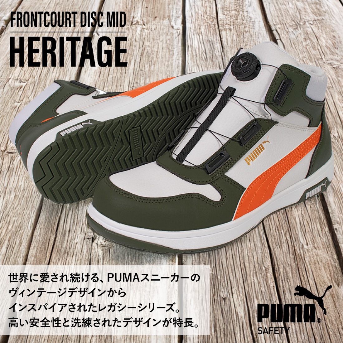 即配】安全靴 PUMA SAFETY フロントコート ディスク ミッド
