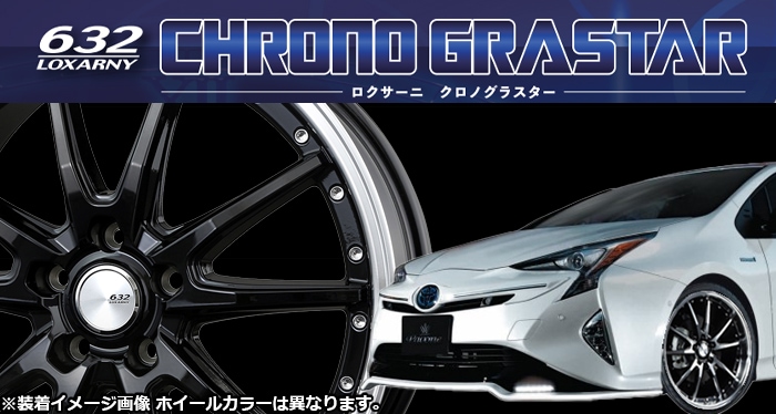 プリウスPHV専用 ロクサーニ クロノグラスター(ブラック/リム