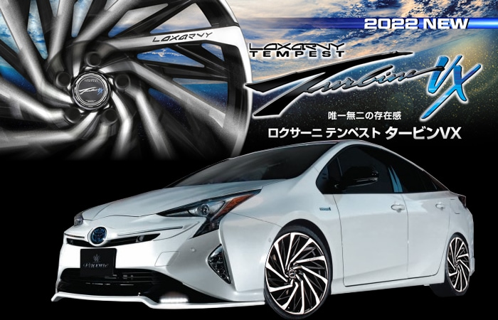 プリウスPHV専用 ロクサーニ テンペストタービンVX 18インチホイール