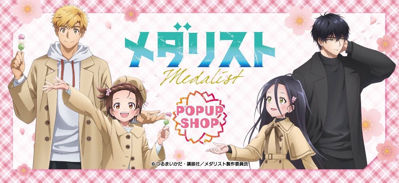TVアニメ「メダリスト」