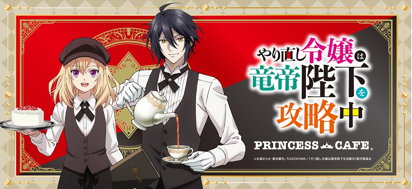 やり直し令嬢は竜帝陛下を攻略中｜アニメキャラの最新グッズ通販なら