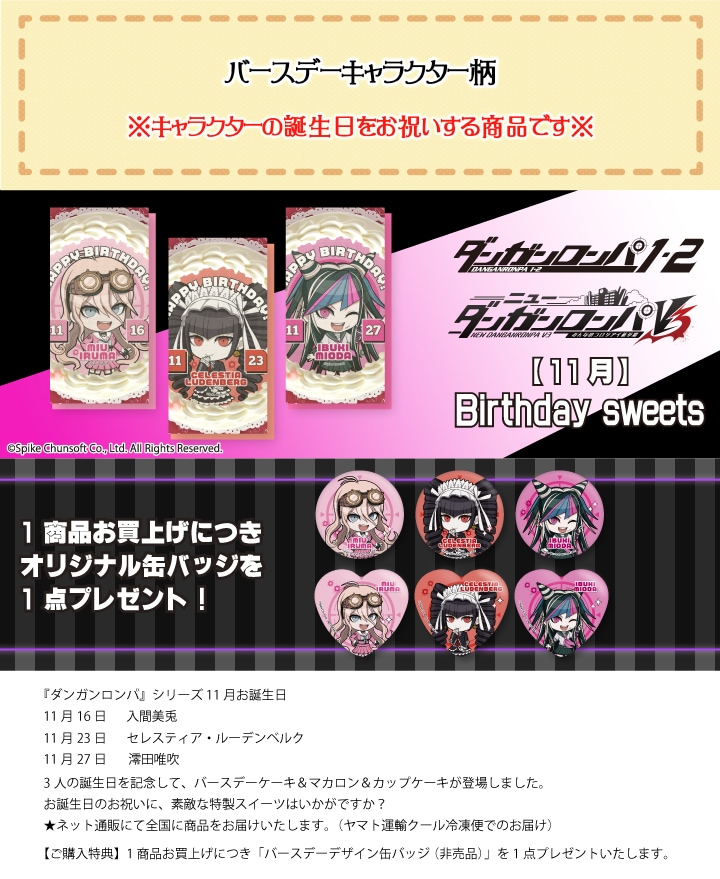 公式】11月 ケーキ・マカロン・カップケーキ【PRIROLL(プリロール