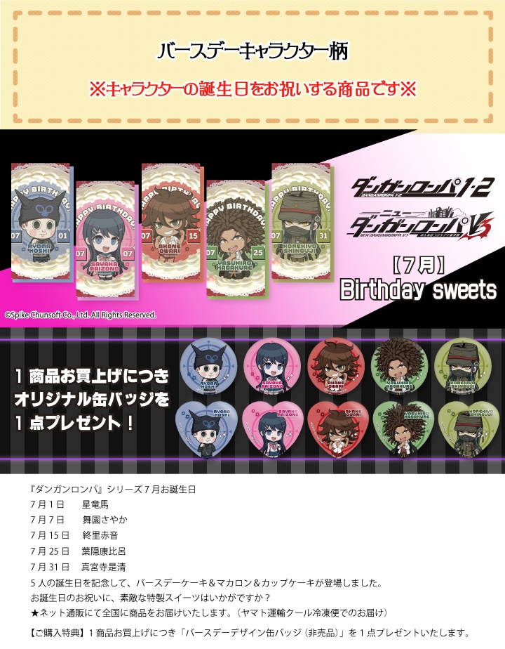 公式】7月 ケーキ・マカロン・カップケーキ【PRIROLL(プリロール