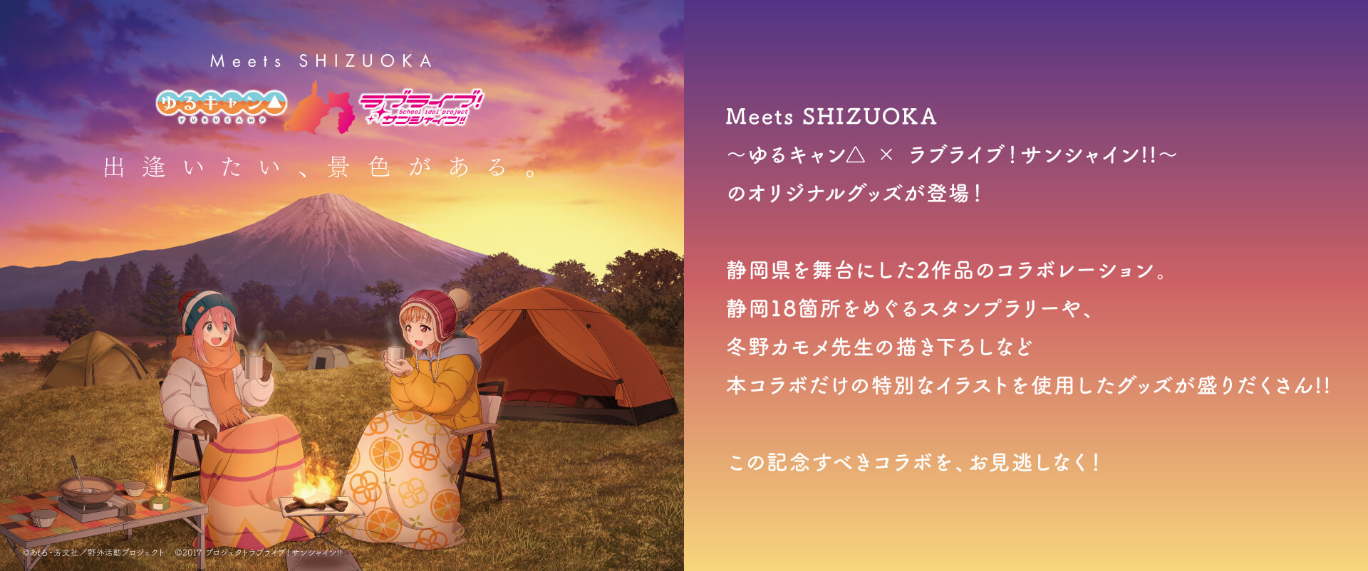 Meets SHIZUOKA | mirai things Online Store （ミライシングス）