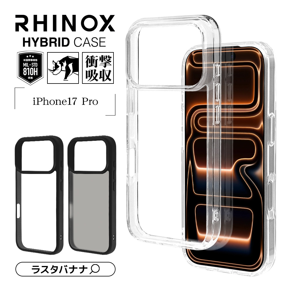 iPhone17 Pro ケース カバー ハイブリッド RHINOX ライノックス 耐衝撃