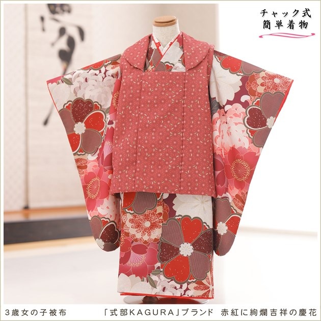 チャックを上げるだけ、ワンタッチ簡単着付けの3歳女の子七五三着物