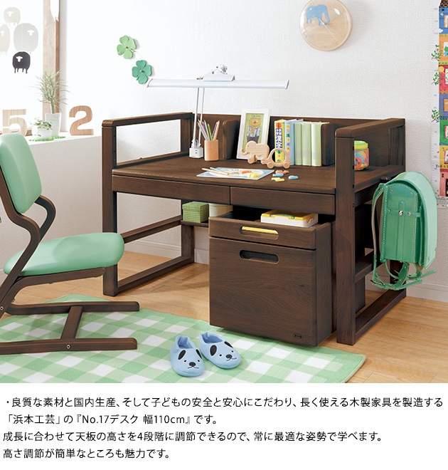 浜本工芸 No.17デスク 幅110cm | こどもと暮らし