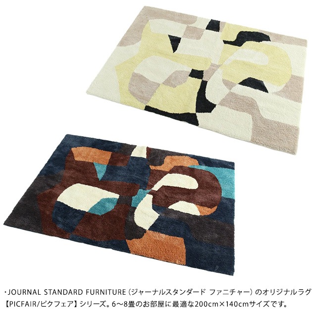 journal standard Furniture ジャーナルスタンダードファニチャー