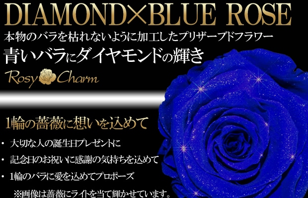ガラスドーム ハート】青い薔薇｜ダイヤモンドローズ プリザーブド
