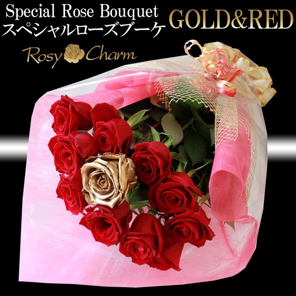 バラの花束｜スペシャルローズブーケ 【ゴールド＆レッド】金色のバラ1