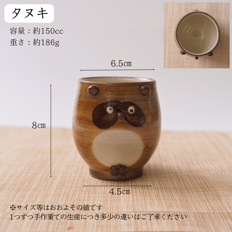 宗像伝説 湯呑み3個セット《白ナマズ・たぬき・かっぱ》 | 工芸品