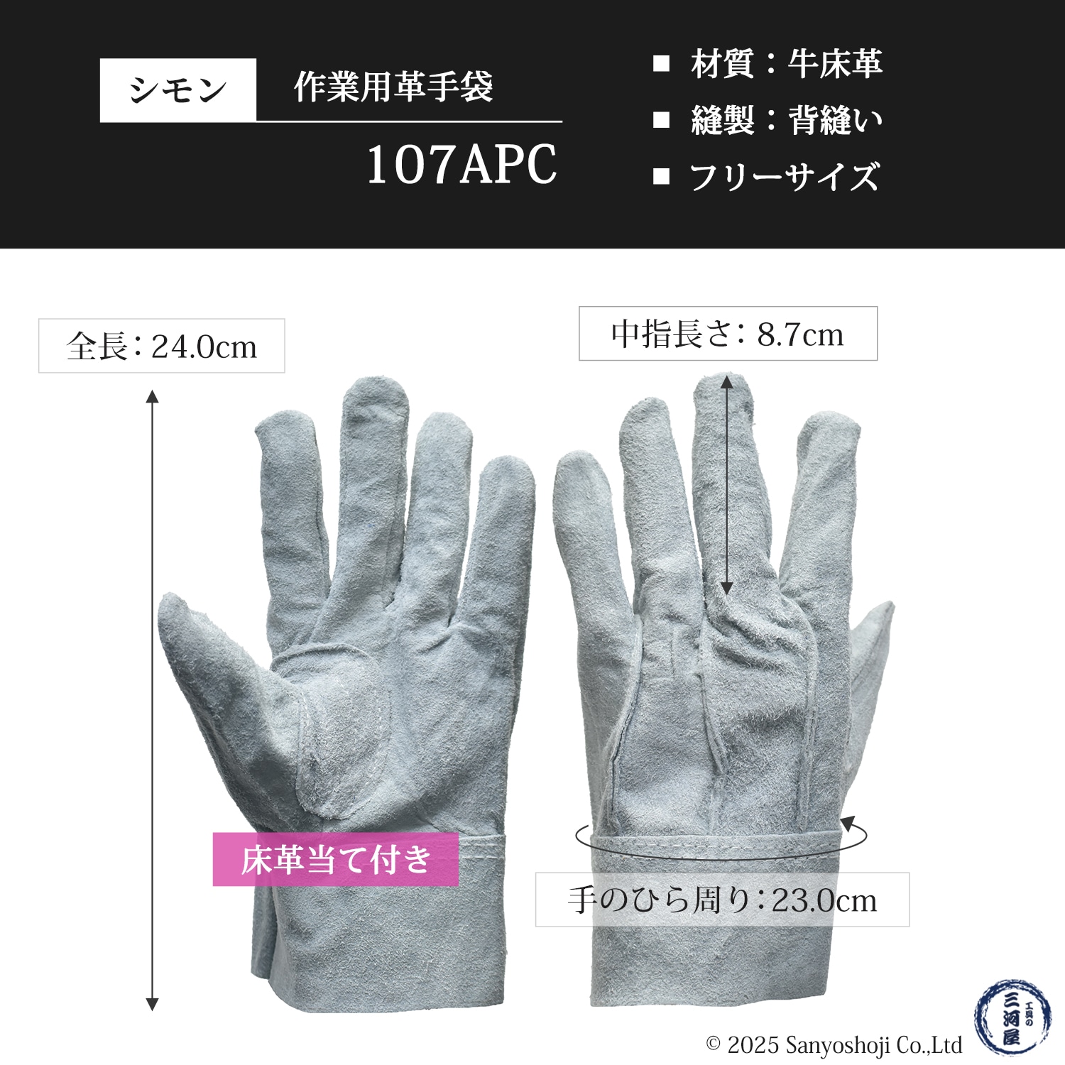 シモン ( Simon ) 牛床革手袋 107APC 背縫い 当て付き フリーサイズ お