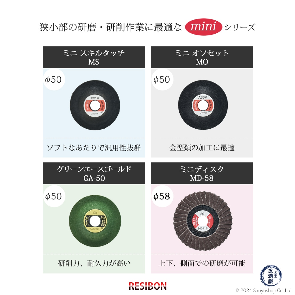 日本 レヂボン ( レジボン ) 研磨・研削砥石 ミニオフセット MO 50x4x9