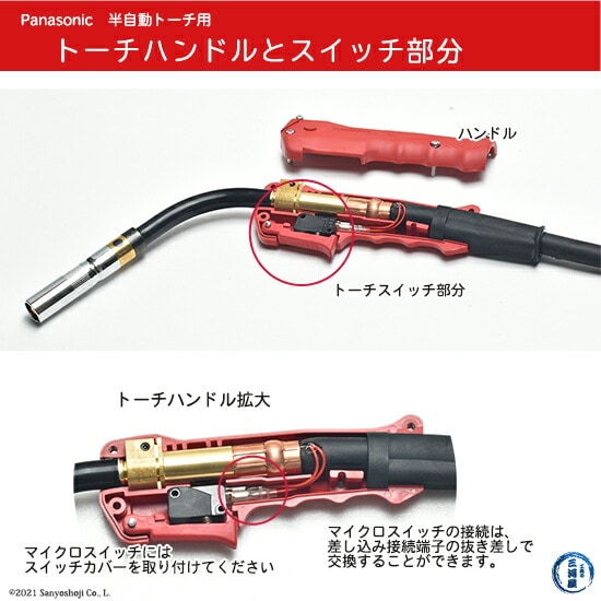 Panasonic ( パナソニック ) スイッチ セットC CO2 MAG 溶接 トーチ 用