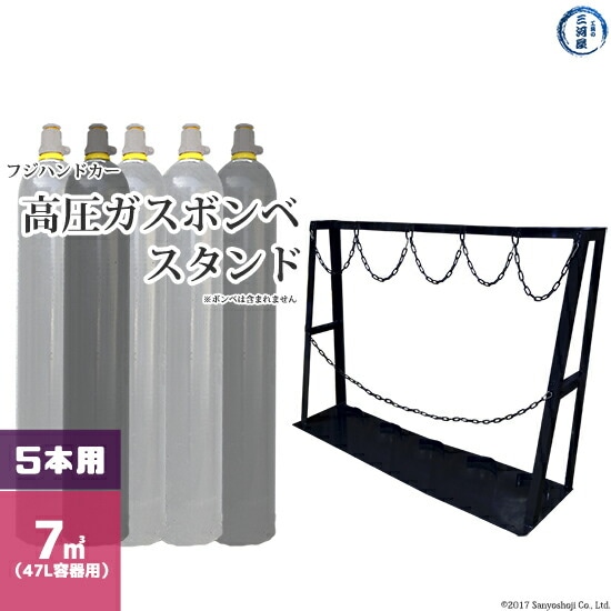 フジ ハンドカー ボンベ スタンド 高圧ガス容器 ( ボンベ ) の 転倒