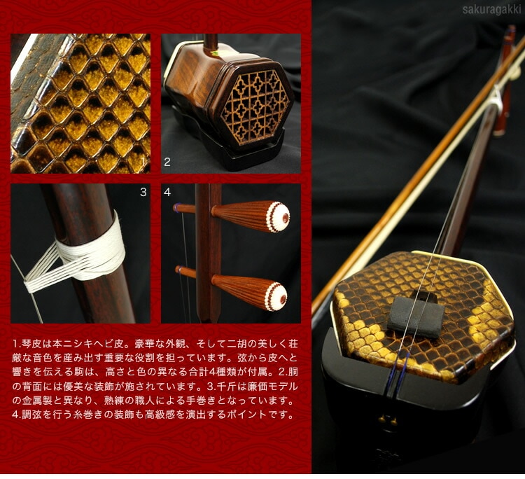 二胡 敦煌 NK-350 教則本付き 二胡入門セット【初心者 NK350 にこ 中国