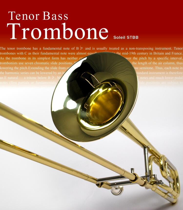 美品ソレイユ Soleil テナーバストロンボーン 金管楽器ケース付き