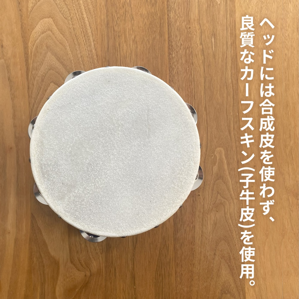 2点以上でさらに値引き！】サイズが選べる皮付きタンバリン [TCS15/5