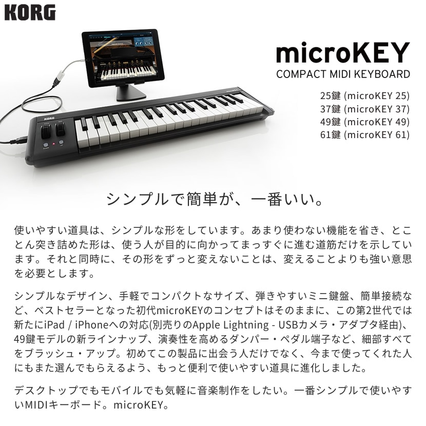 KORG コンパクト MIDIキーボード microKEY2-37 [37鍵モデル]【第二世代