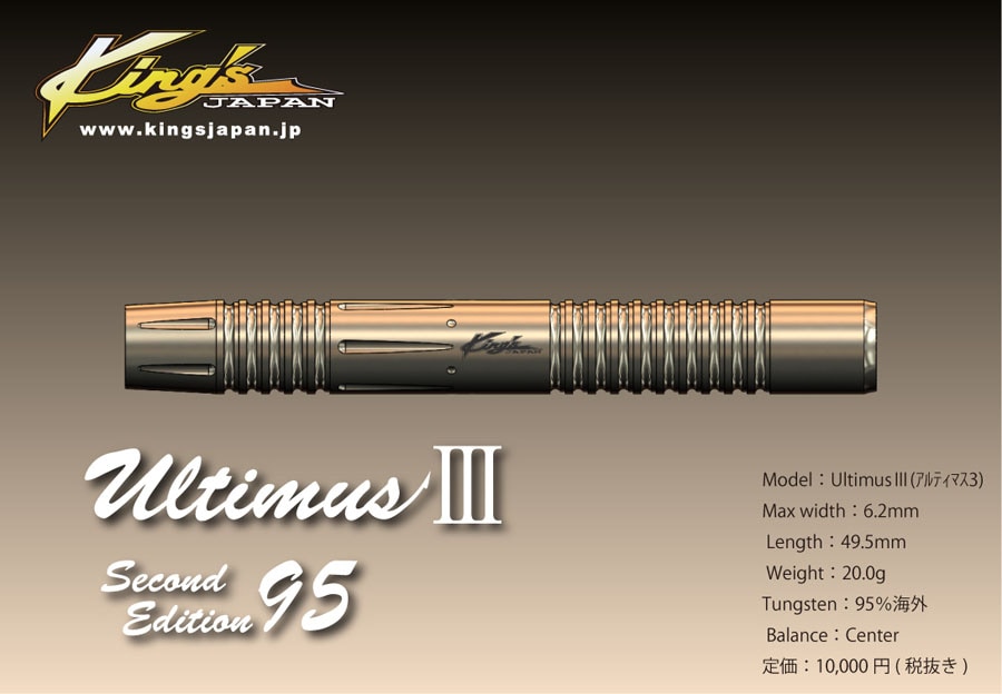 バレル【キングスジャパン】セカンドエディション95 アルティマス3