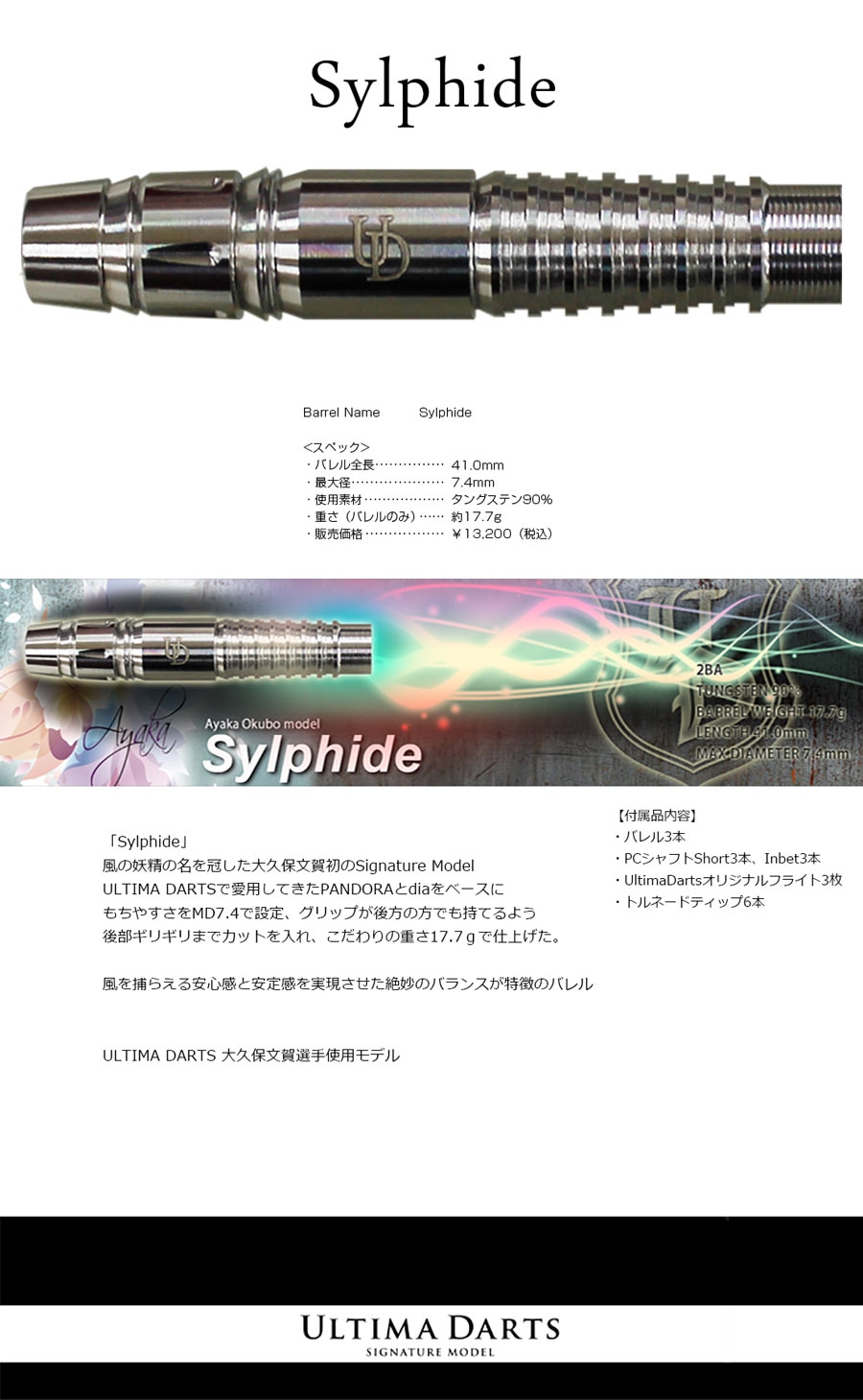 ダーツバレル【アルティマダーツ】シルフィード 大久保文賀モデル 2BA